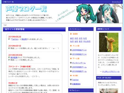 声優ブログ一覧